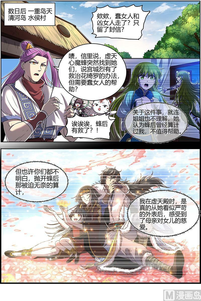 028-06 28绝灵海篇： 我能信任你吗？11