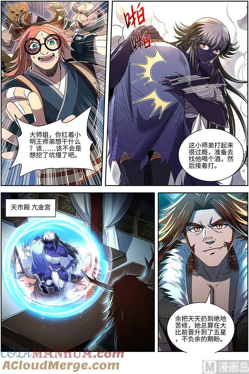 029-23 29大明王篇：大师姐11