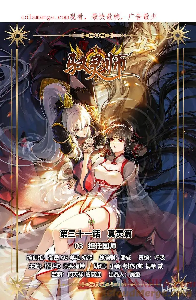 031-03 30真灵篇：担任国师0