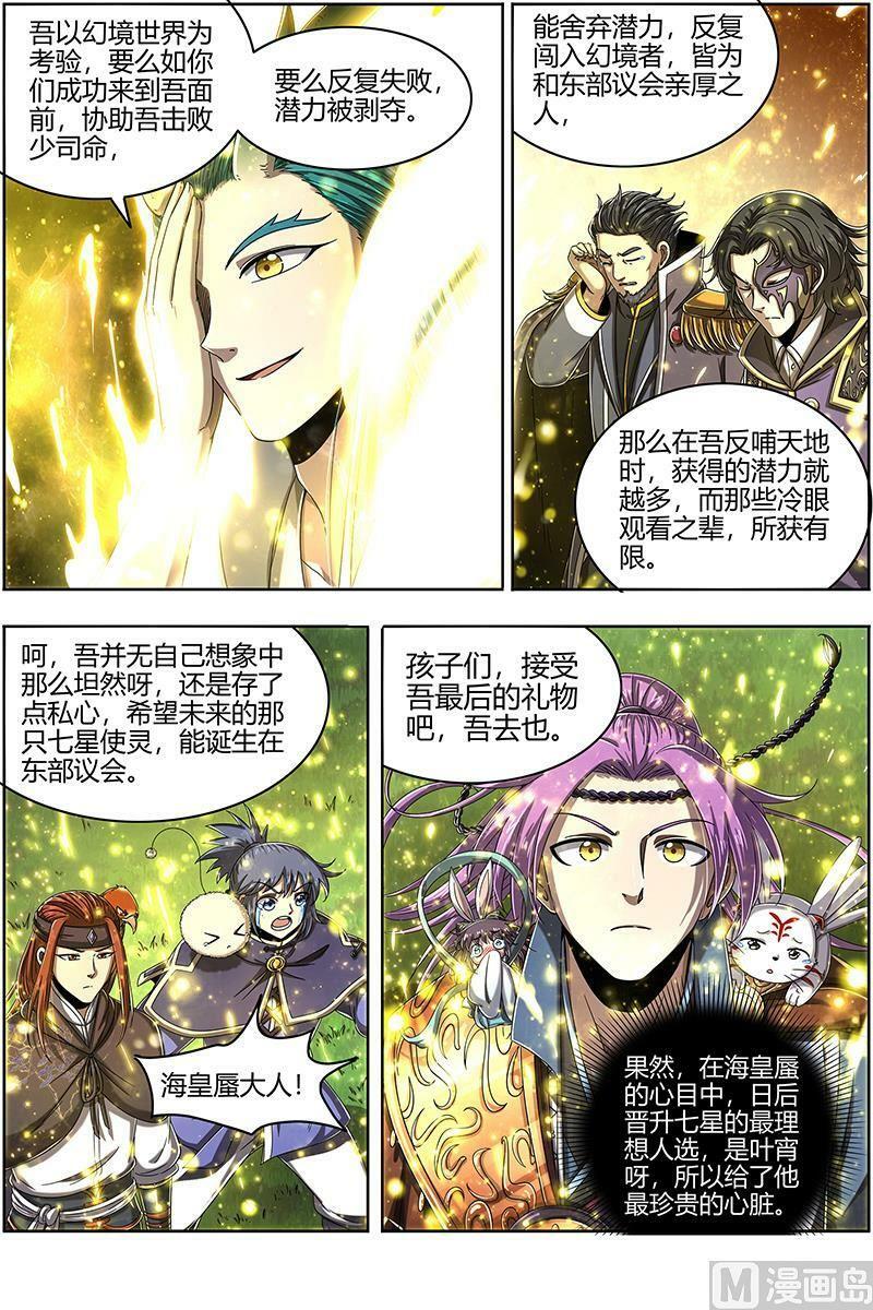022-22 22海皇篇：吾以此身，反哺天地9