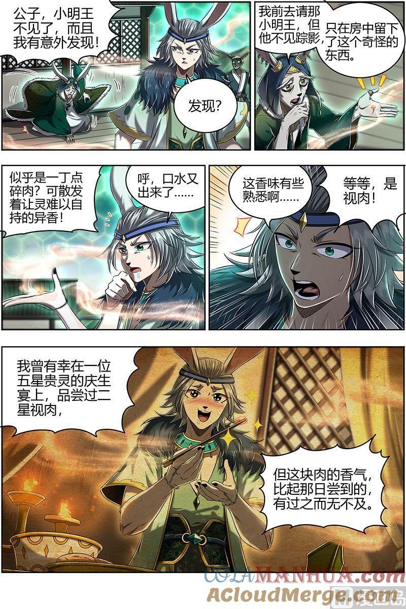 029-05 29大明王篇： 鹬蚌相争2