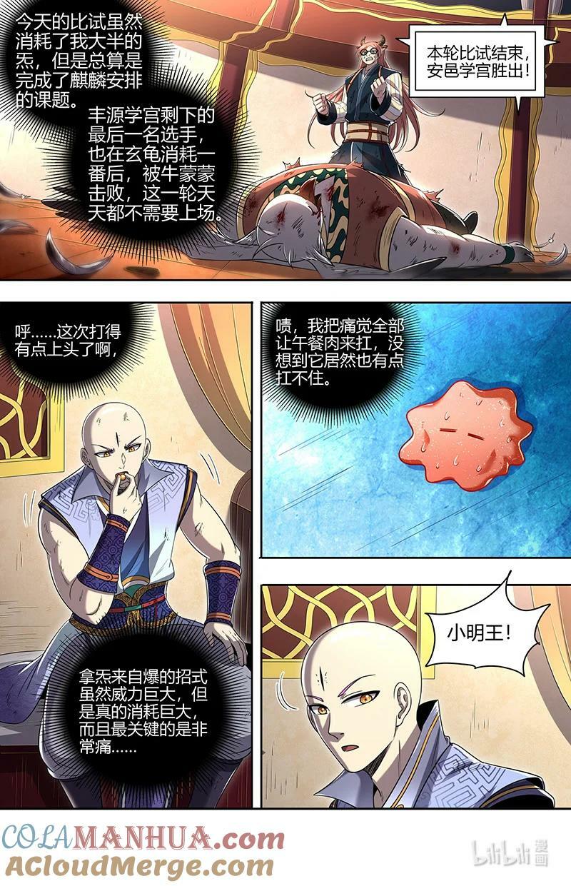 029-64 29大明王篇： 神炁荡魔炮12