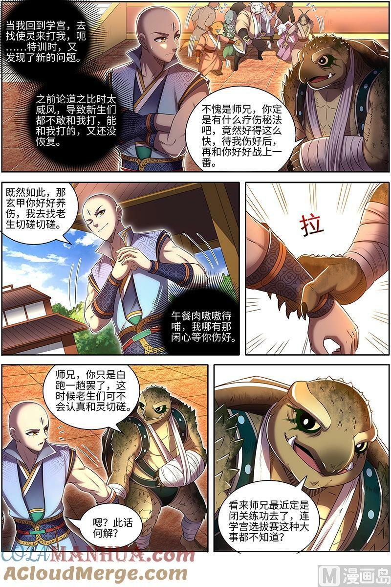 029-22 29大明王篇：我行我要上1