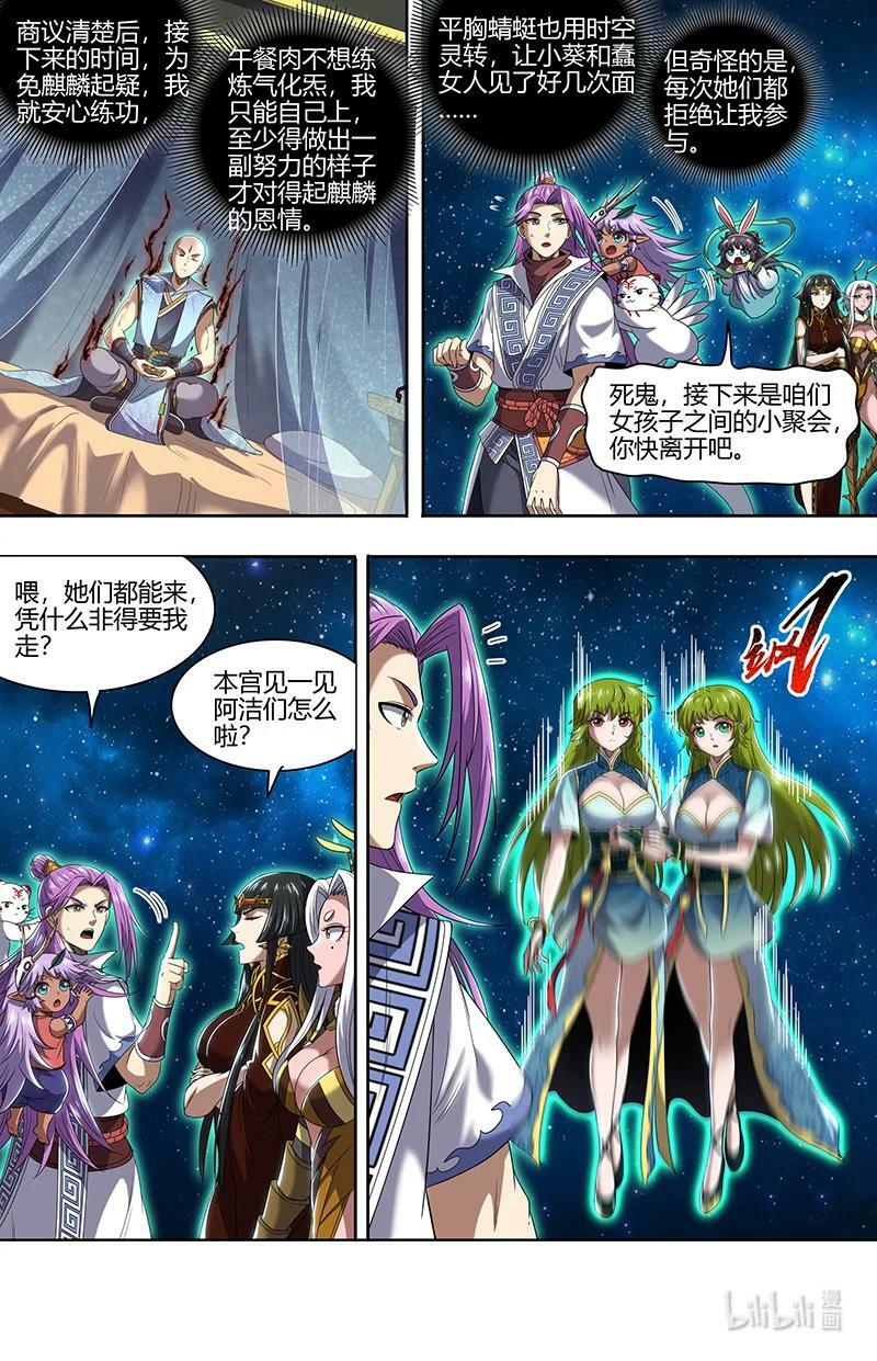 029-54 29大明王篇：被排挤了9