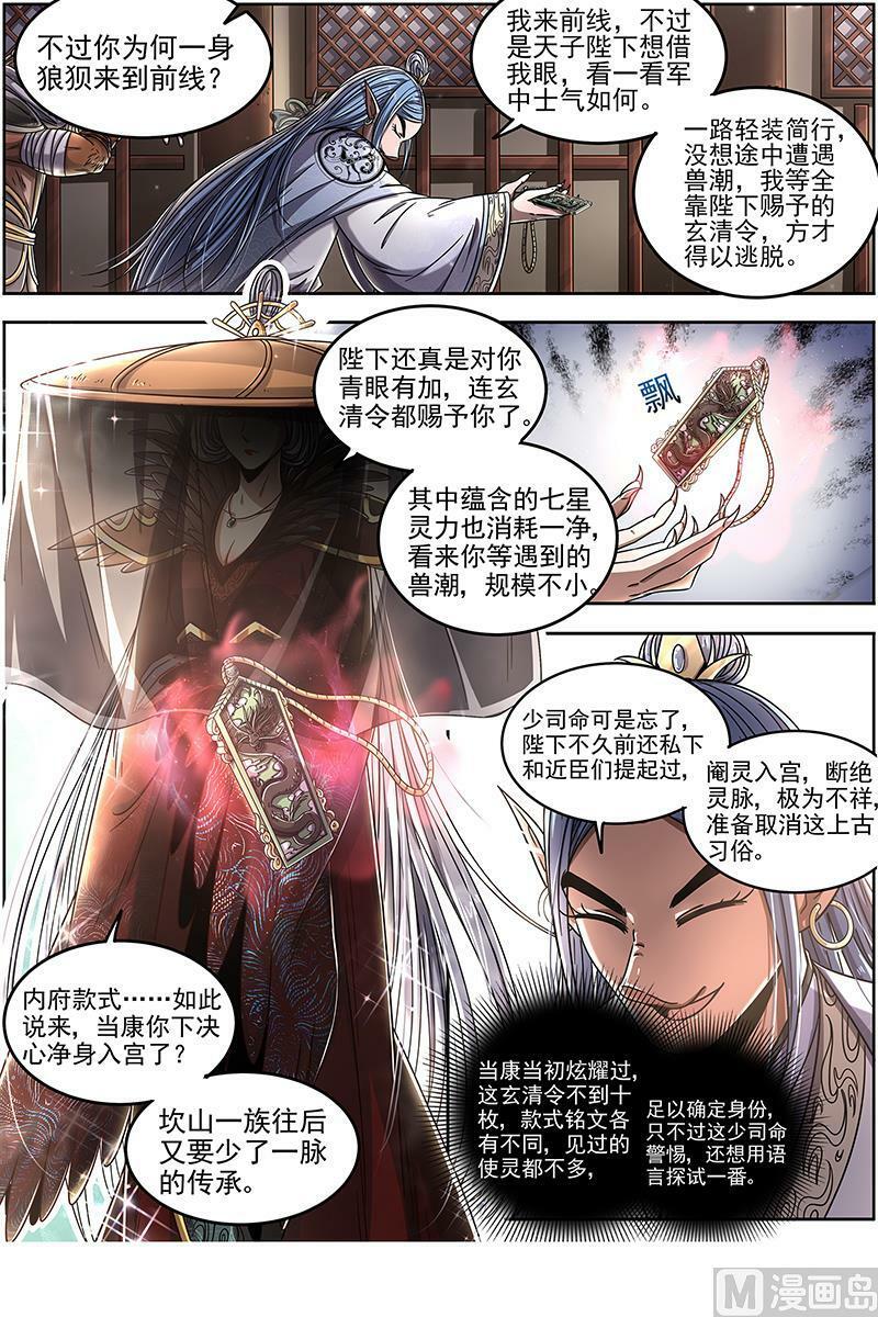 022-05 22海皇篇：少司命3