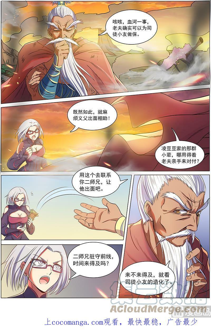 008-6 第八话 血魔（06）6