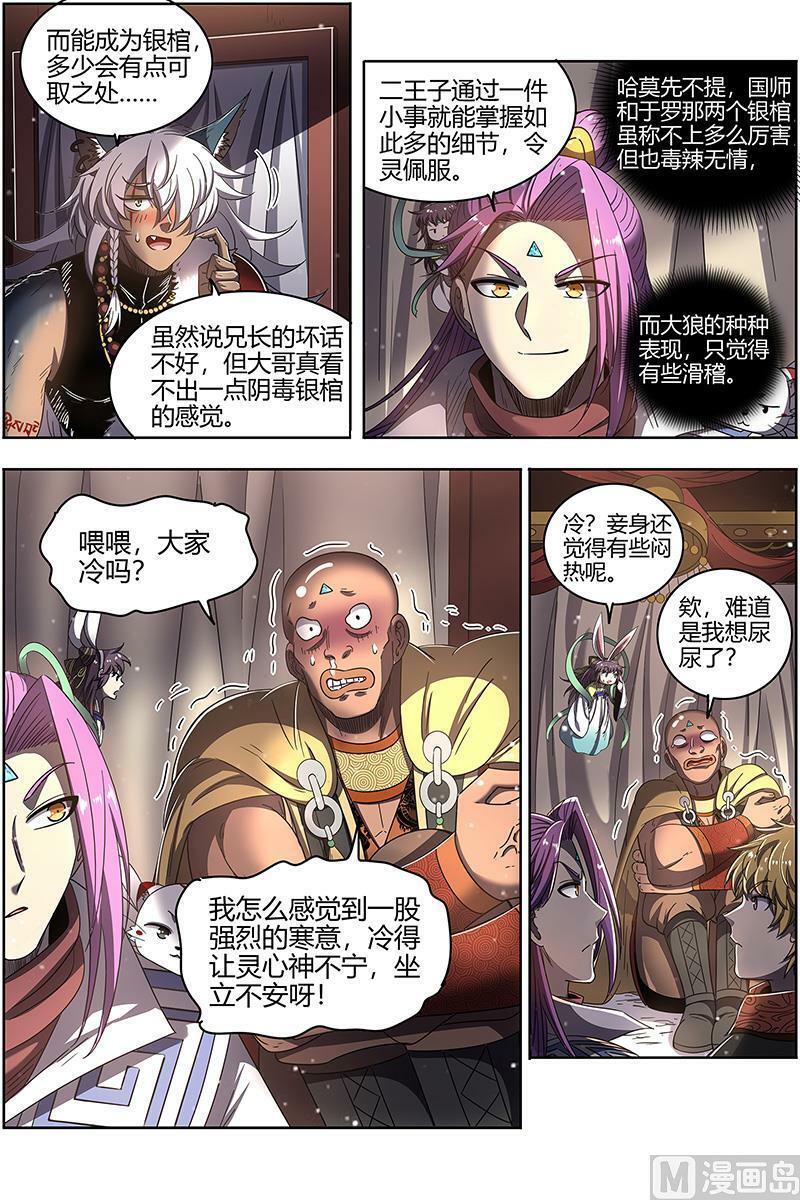 026-28 26狼主篇： 兄弟再次阋墙5