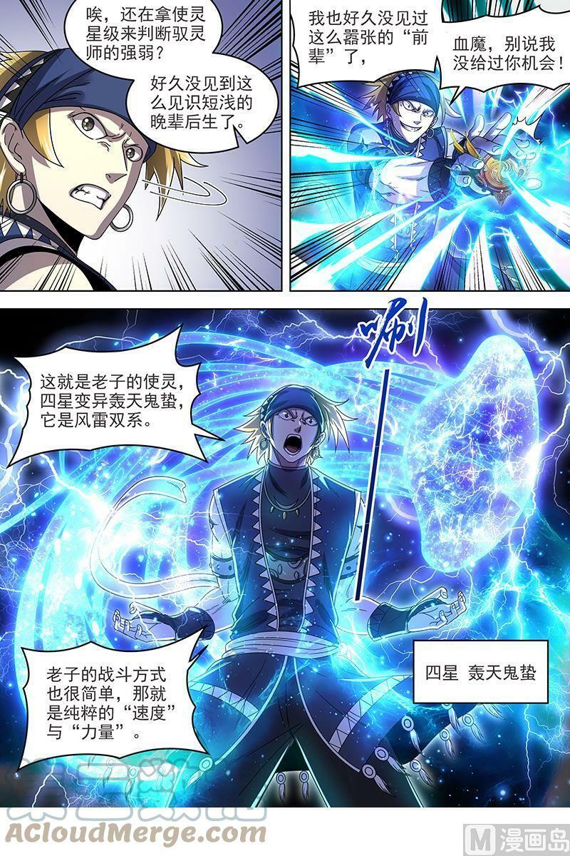 019-06 19天王篇：让晚辈三招3