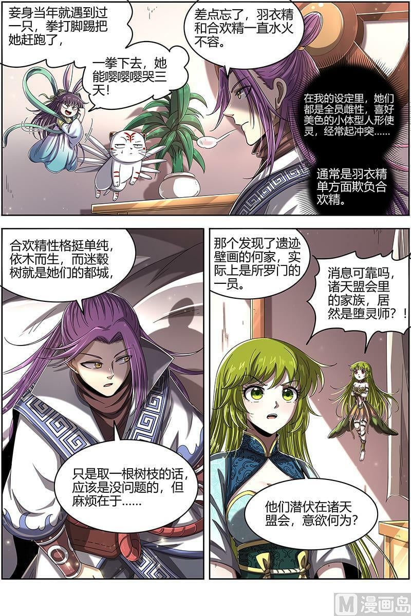 023-01 23合欢篇：匡扶正义凌耀天11