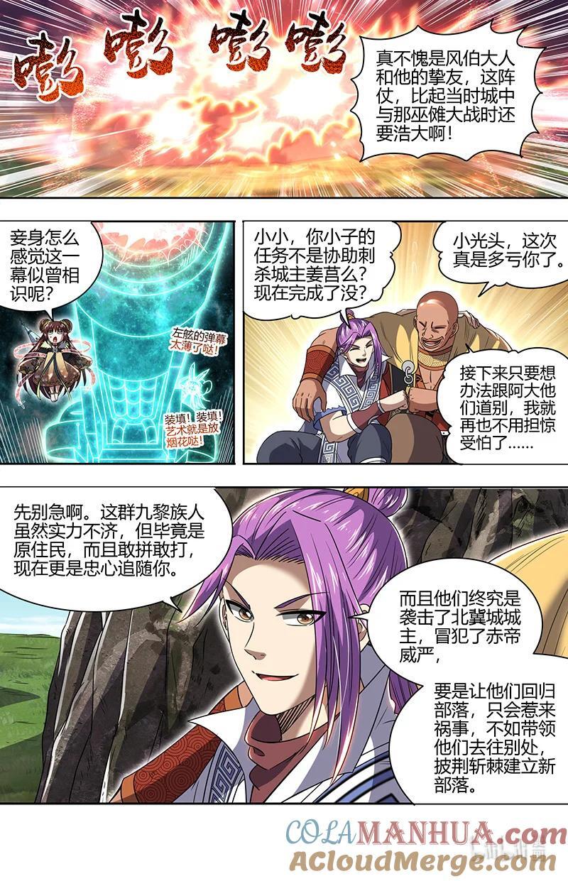 030-14 30兵主篇：前往虞旸谷5
