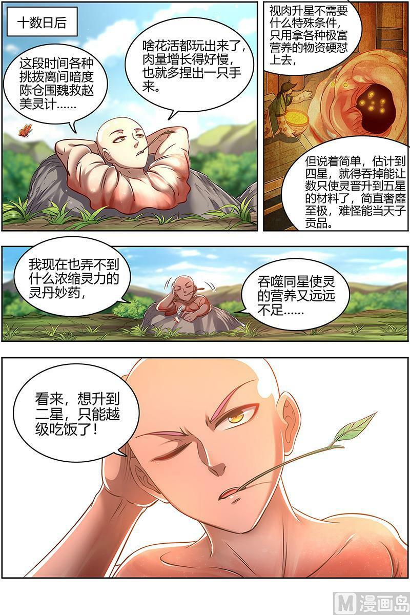 028-14 28绝灵海篇：小明王3