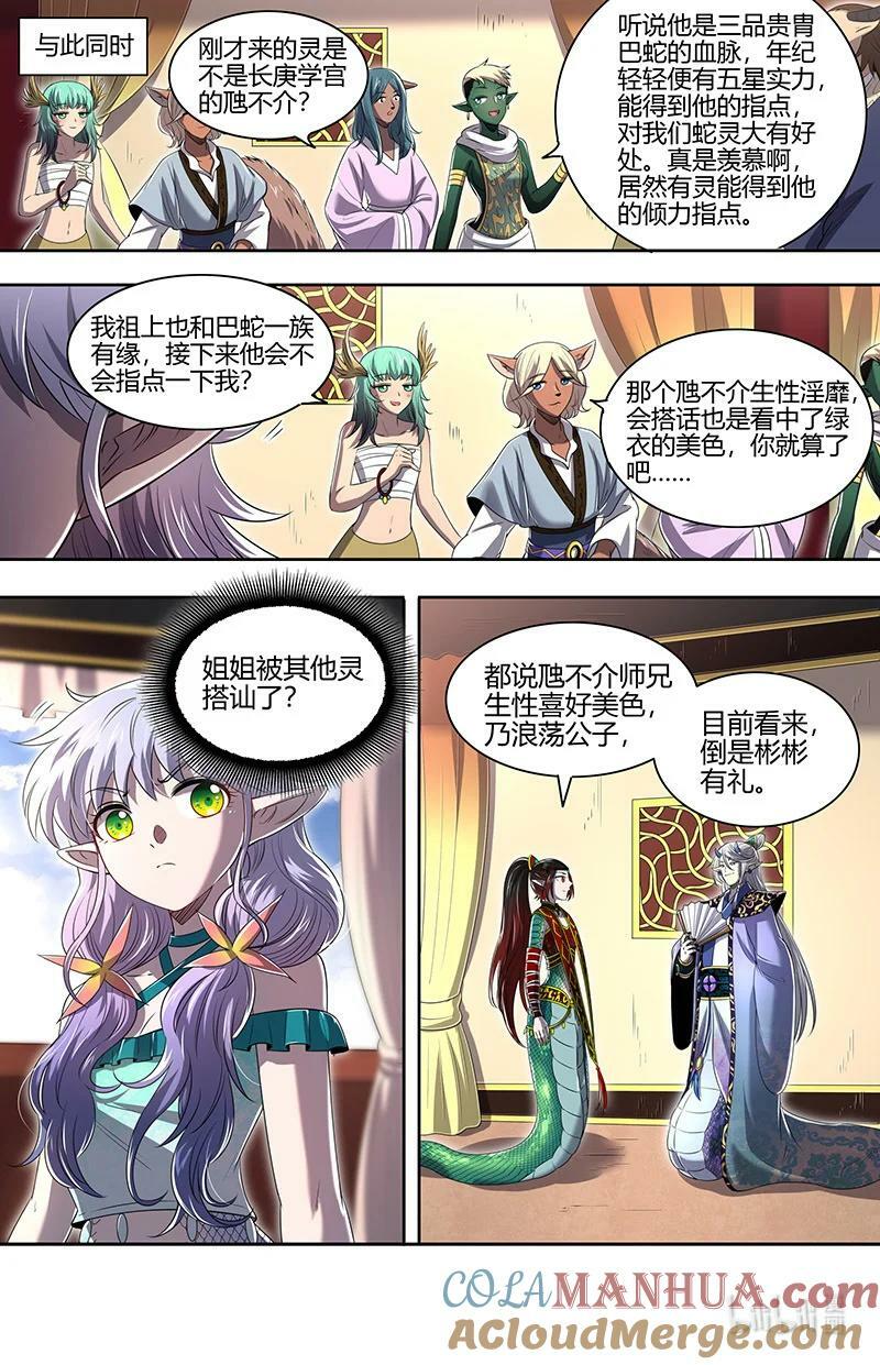 029-60 29大明王篇：封冢惑心印8