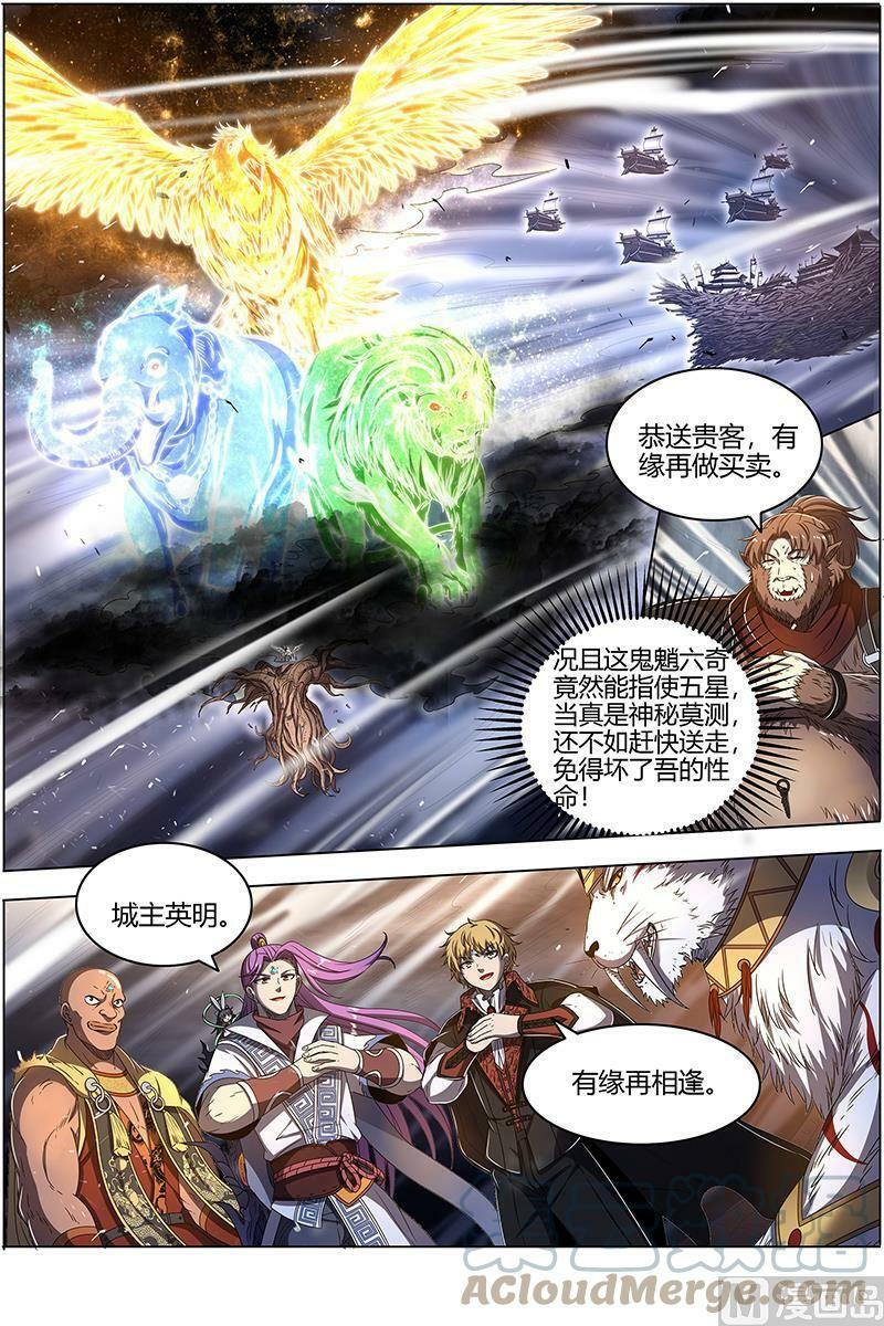025-20 25鬼魈篇：六奇御三怪12