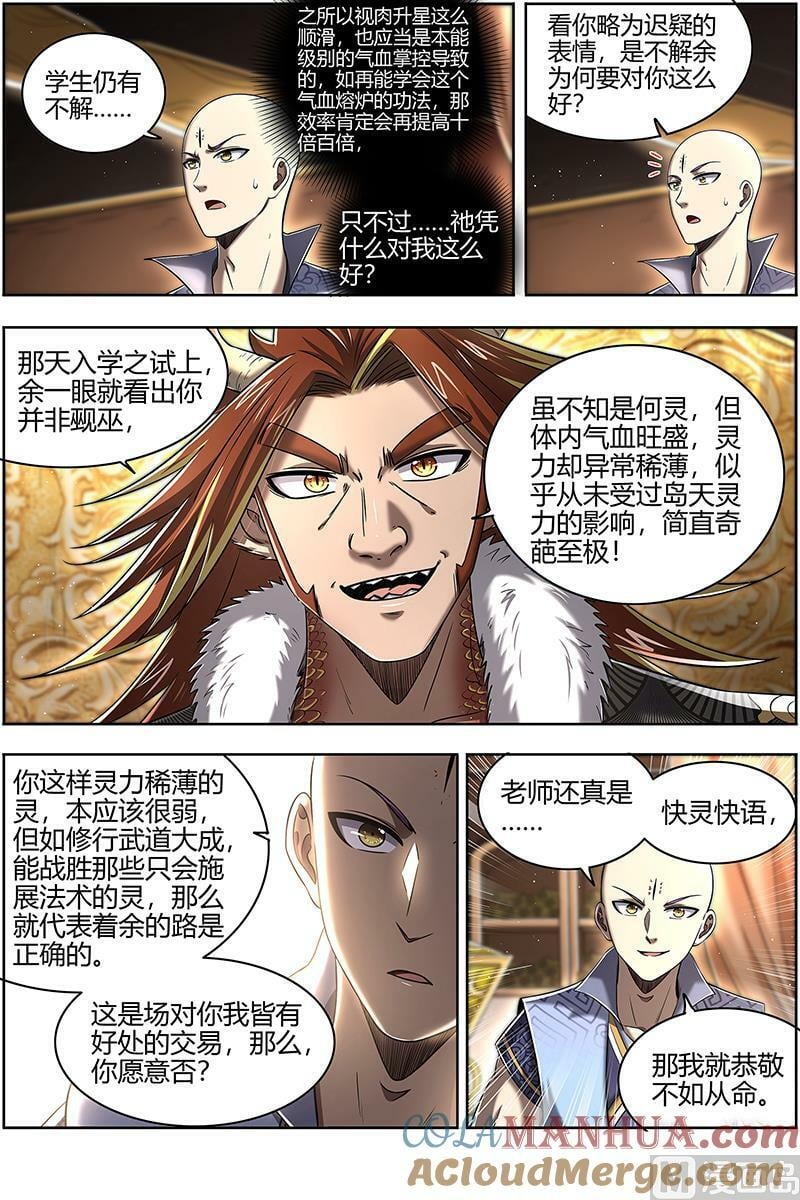 029-09 29大明王篇：熔炉锻气血7