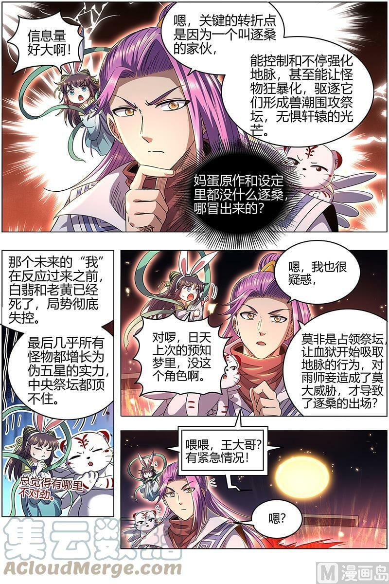 027-28 27九黎剑篇： 跨越时空的传信9