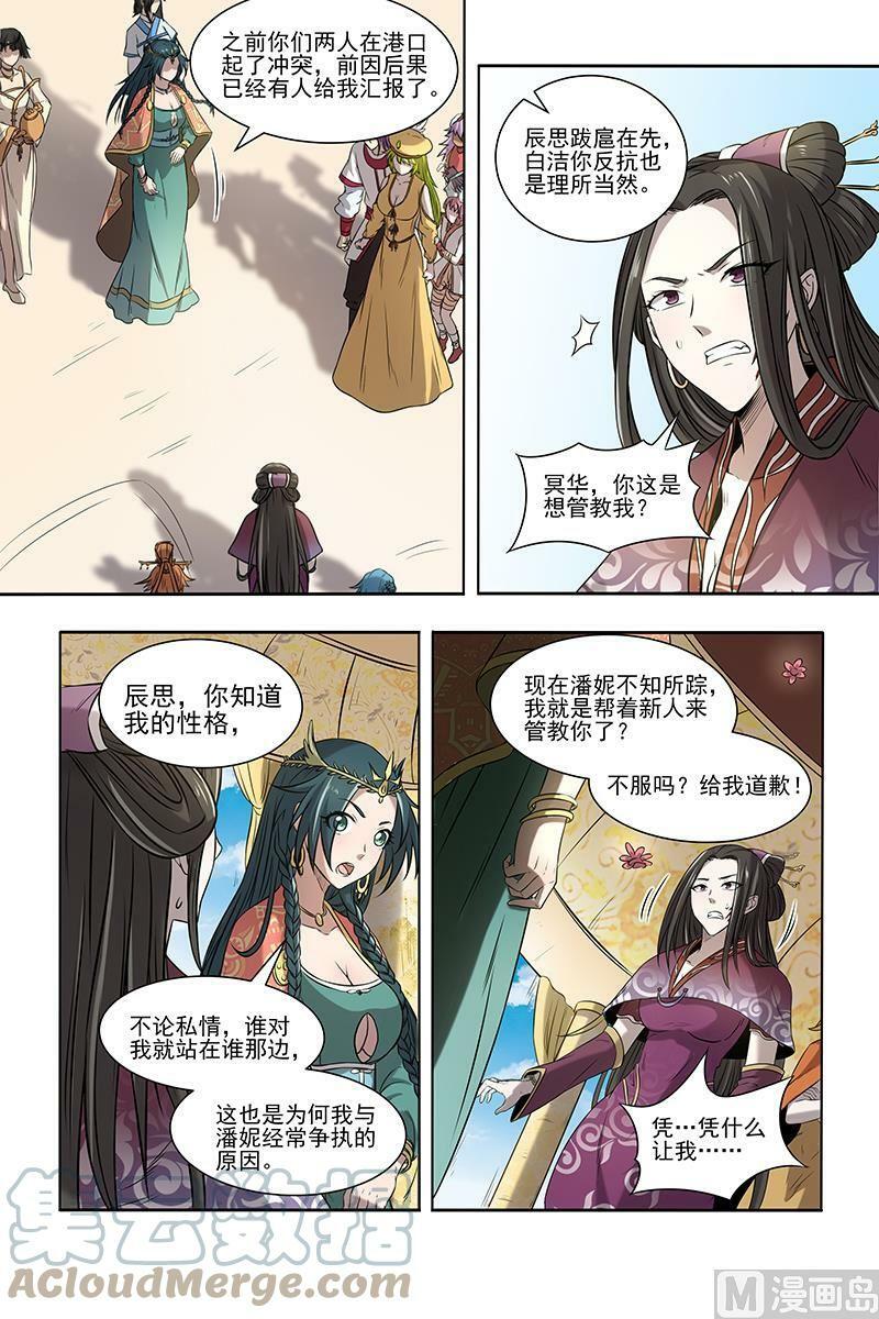 016-04 16魔念篇：冥华6