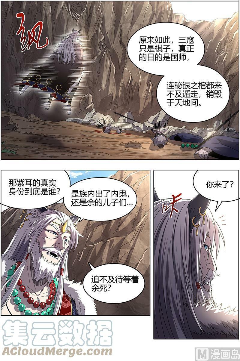 026-10 26狼主篇： 另一块众兵之契9