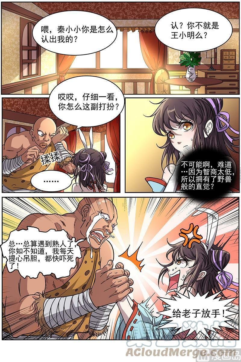 011-16 第十一话 风起（16）3