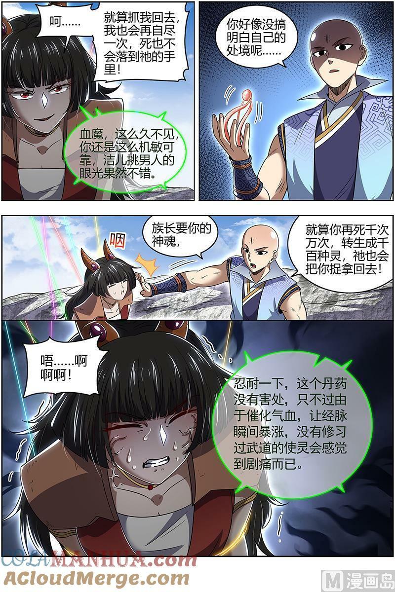 029-50 29大明王篇：救场12