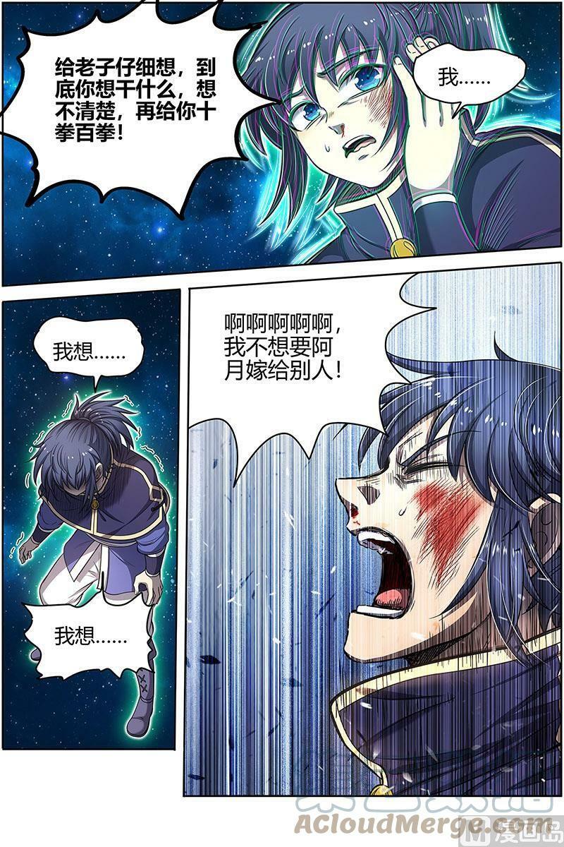 027-02 27九黎剑篇：玩政治的心都脏6