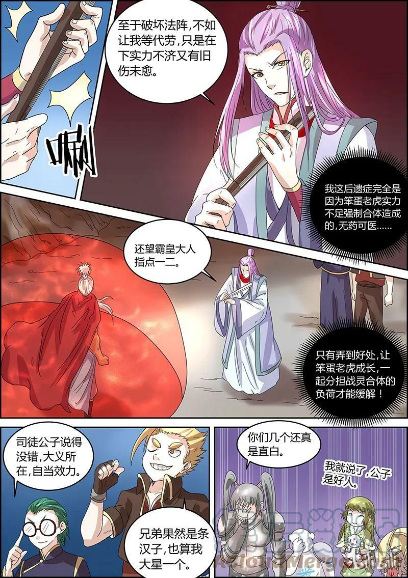 005-10 第五话 霸皇（10）2