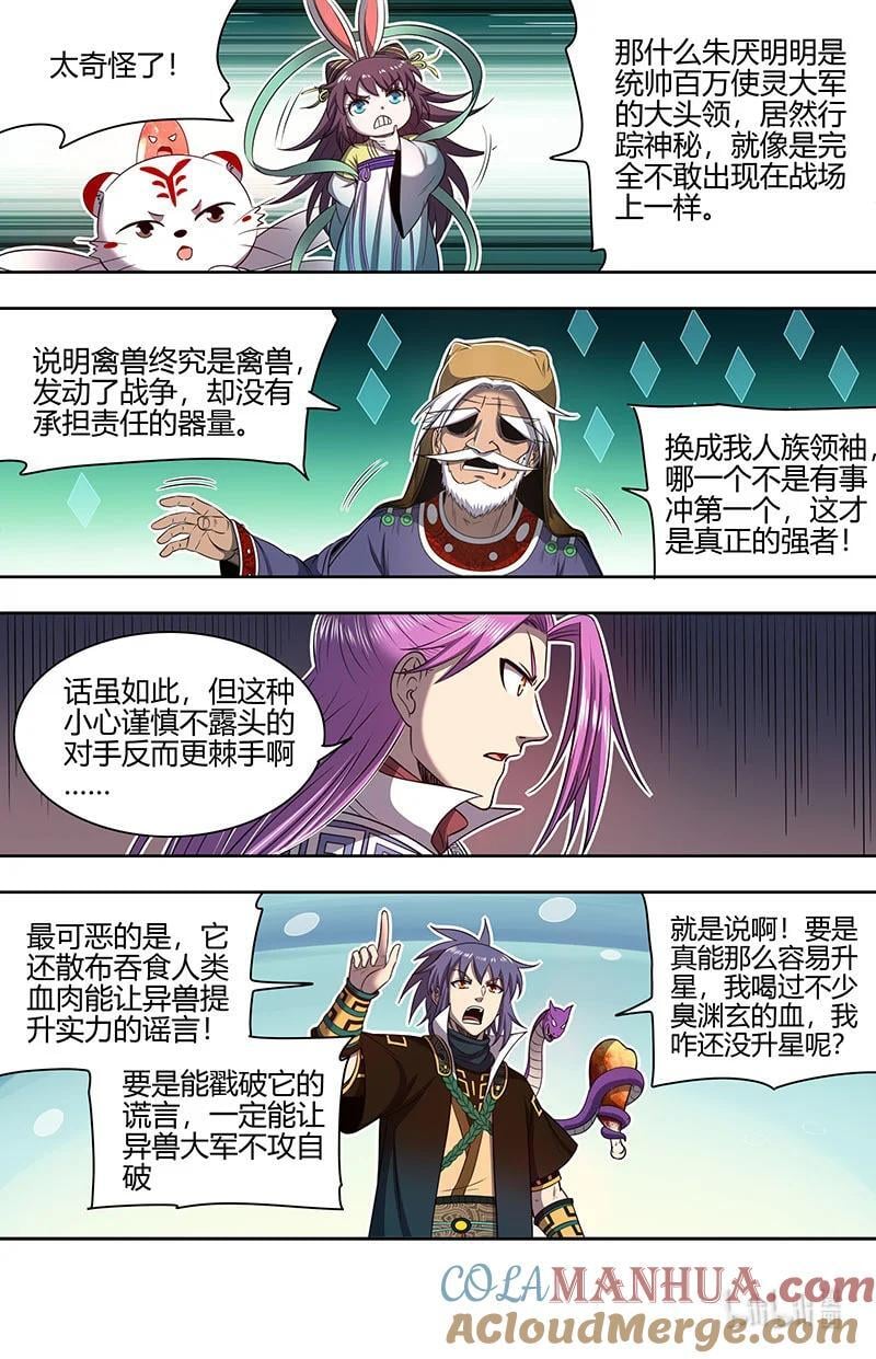 030-26 30兵主篇：破他的命劫2