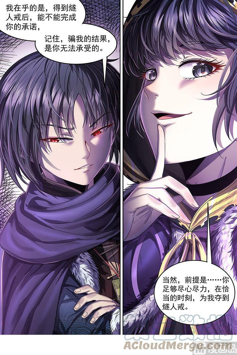 024-11 24燧人戒篇：引猴出洞3