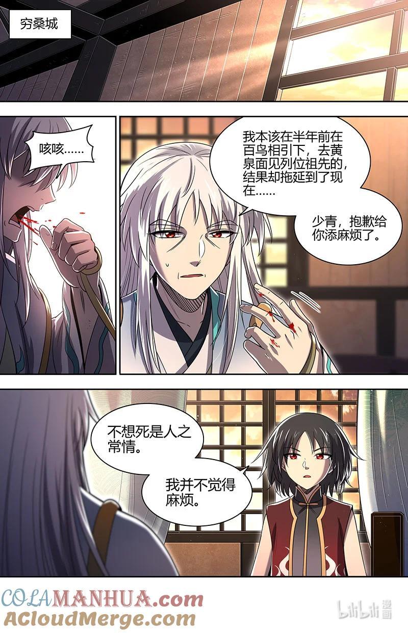 030-26 30兵主篇：破他的命劫10