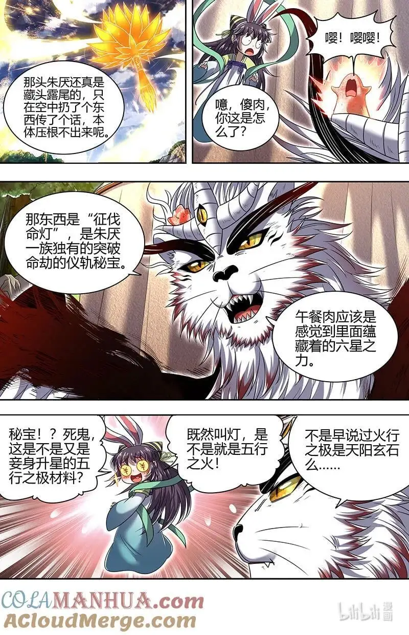 030-38 30兵主篇： 征伐命灯1