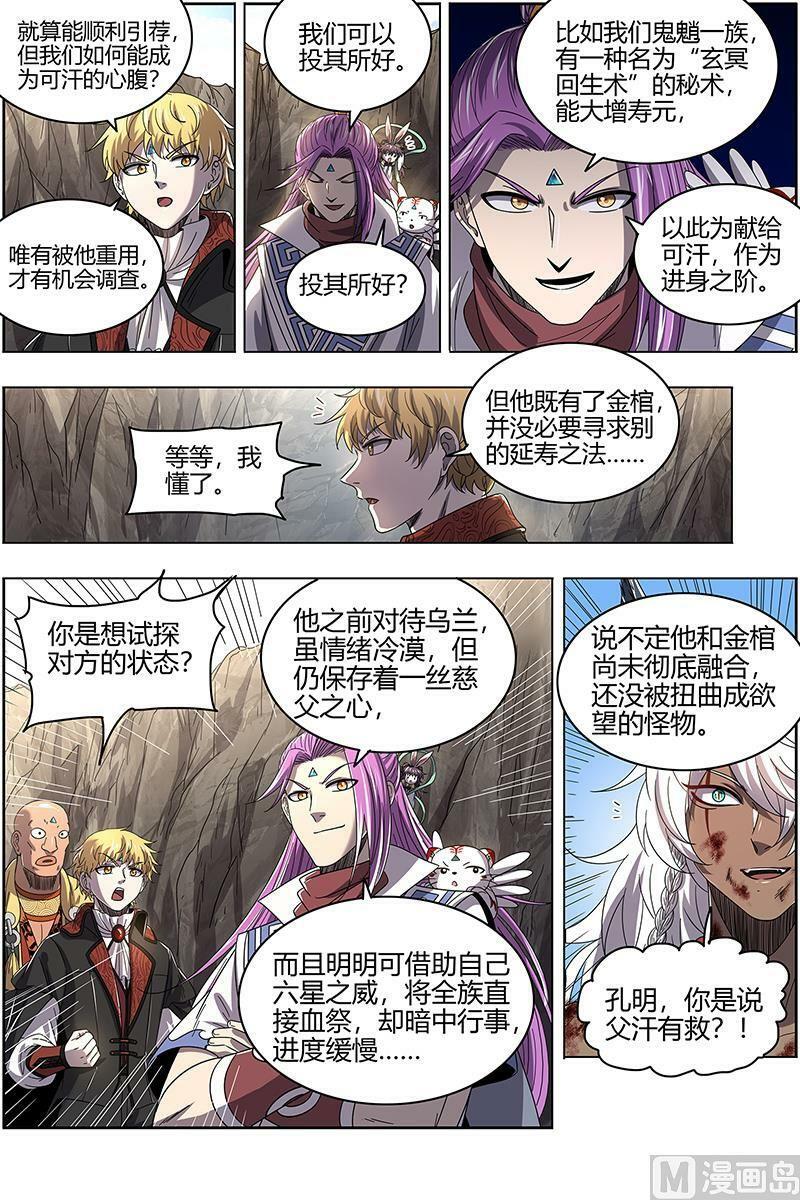 026-13 26狼主篇：引荐3
