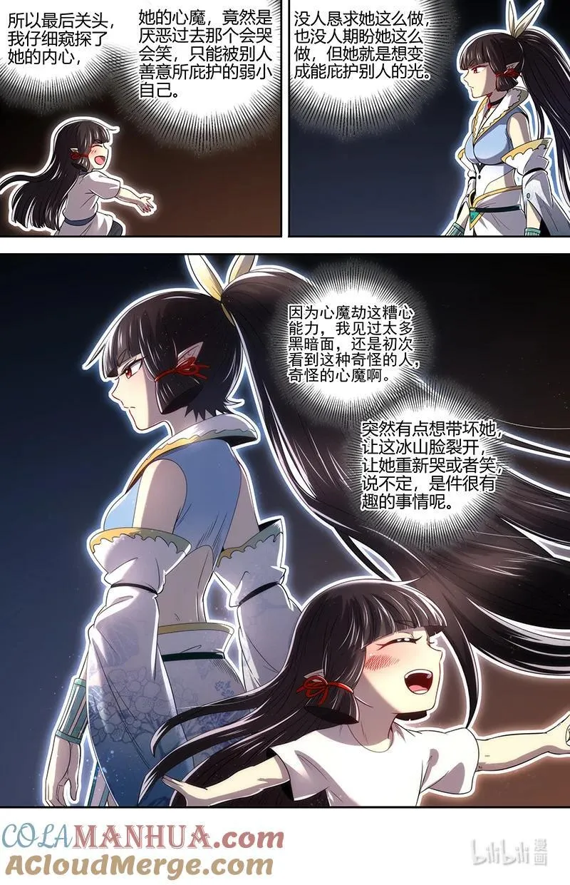 031-11 31真灵篇：成为光12