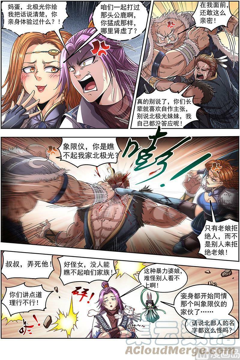 024-02 24燧人戒篇：冰皇和大伊万10