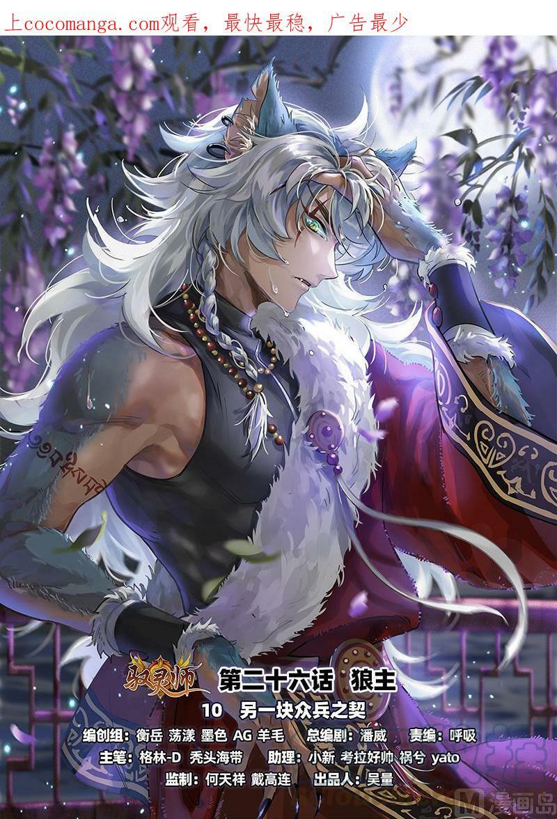 026-10 26狼主篇： 另一块众兵之契0