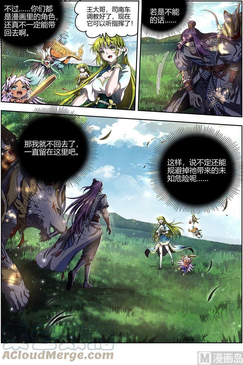 025-01 25鬼魈篇：星劫10