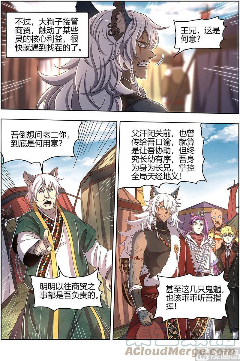 026-18 26狼主篇：兄弟阋墙6