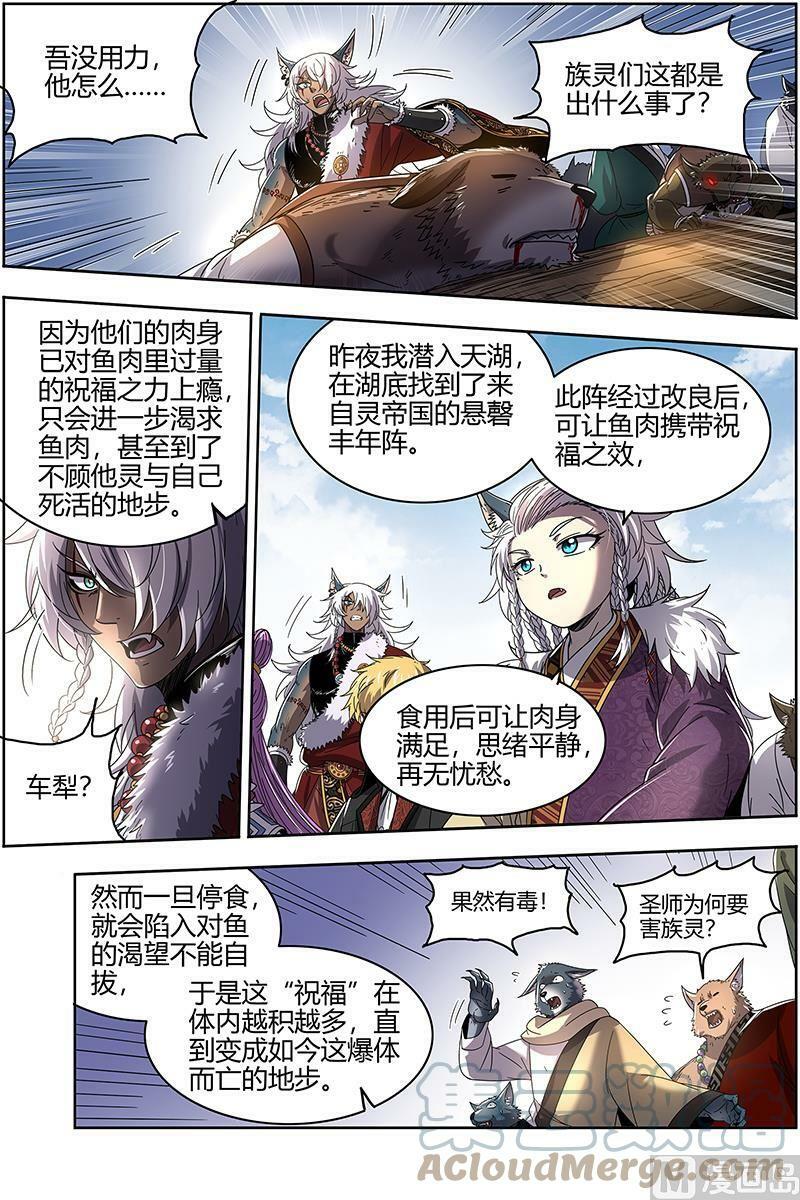 026-25 26狼主篇：扭曲之善7