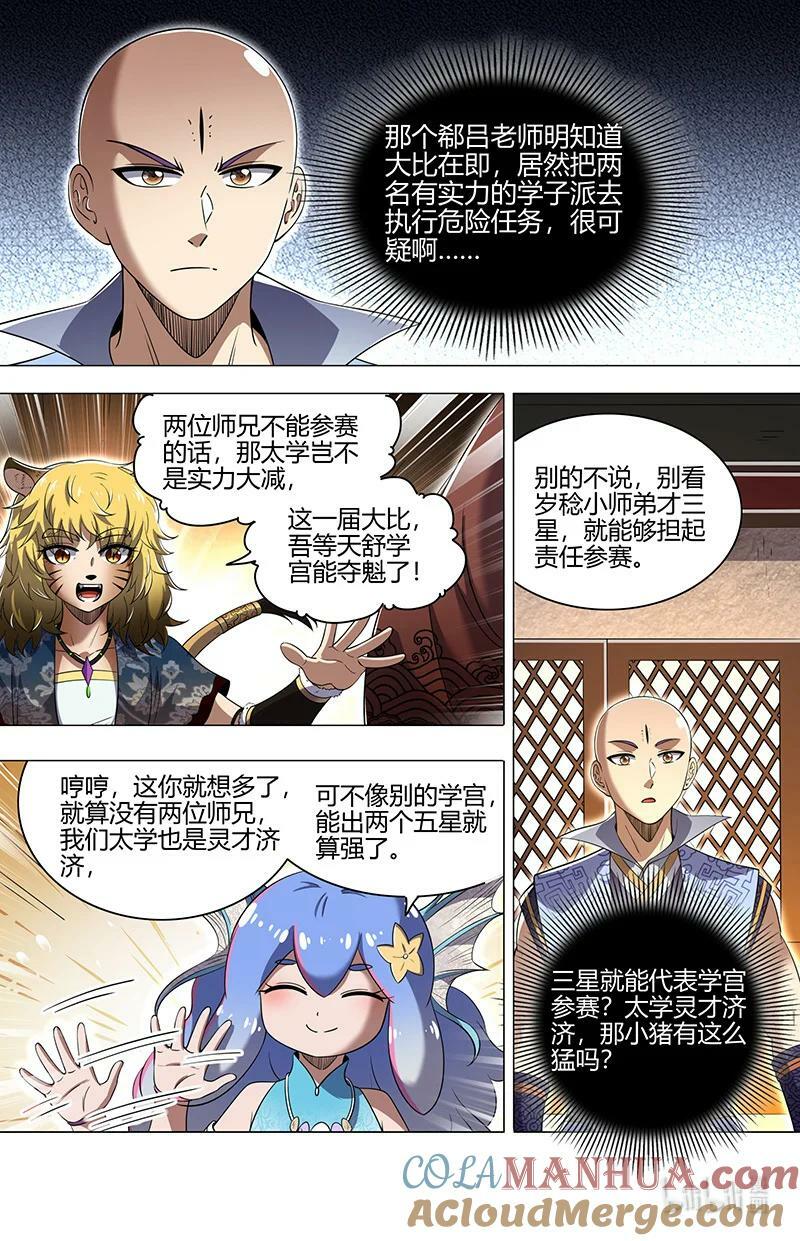 029-65 29大明王篇：先找到他3