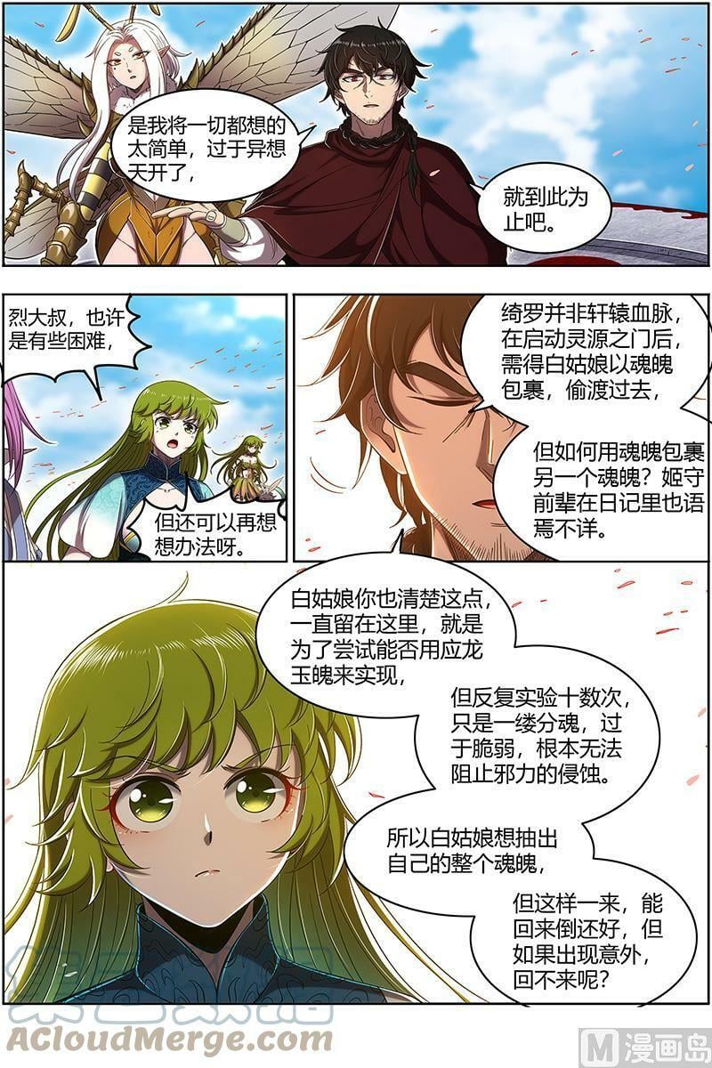028-11 28绝灵海篇：魂魄投射2