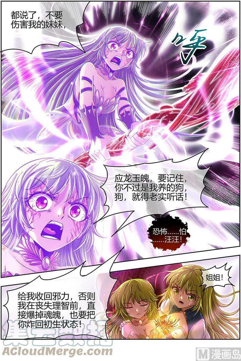 023-10 23合欢篇：反噬14