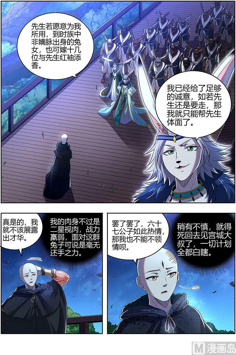 029-04 29大明王篇： 玩死你1