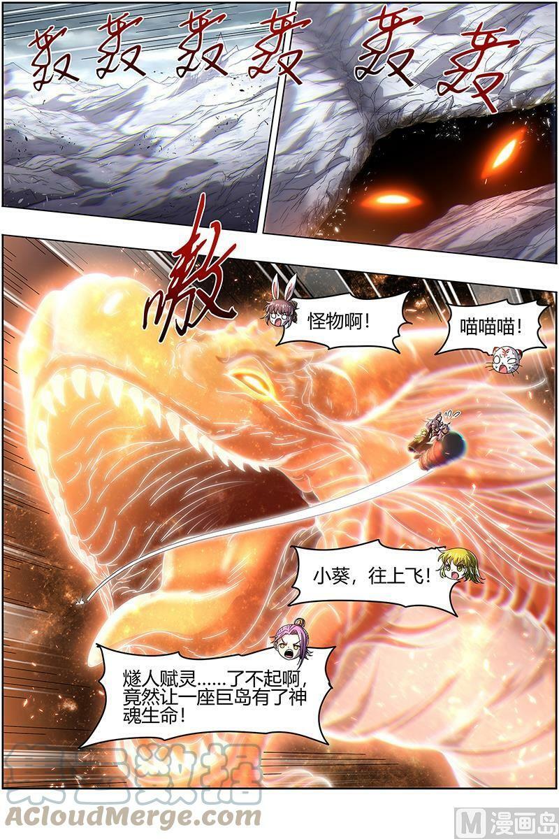 024-24 24燧人戒篇：岛灵苏醒5