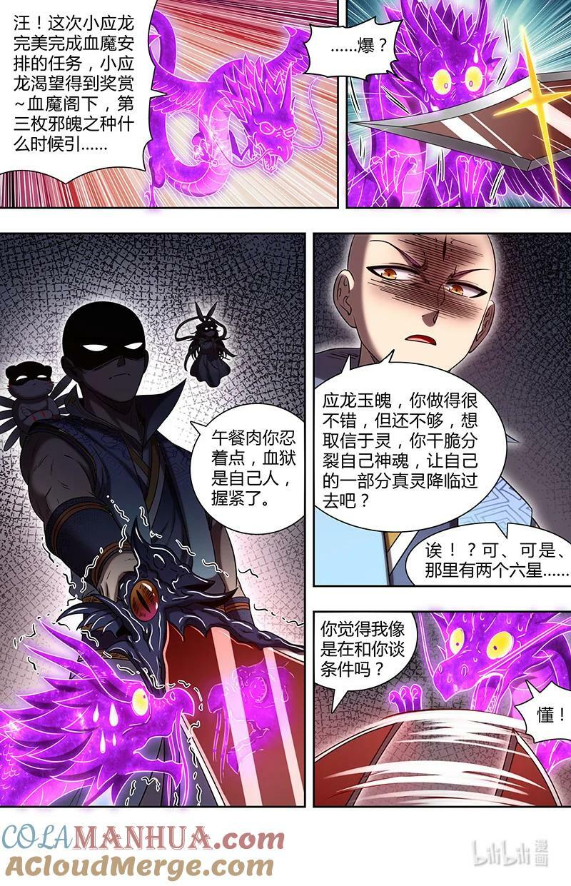 029-79 29大明王篇：想拿魁首？没门！12