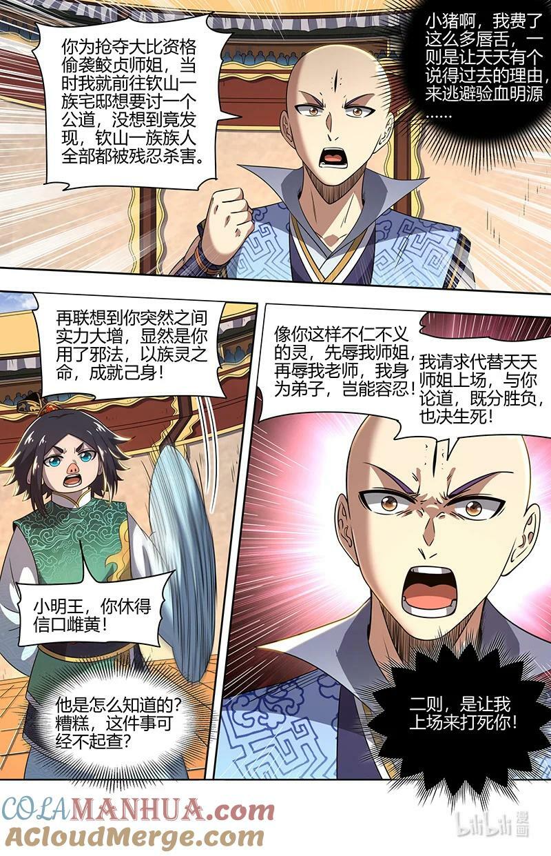 029-75 29大明王篇：来打死你！12