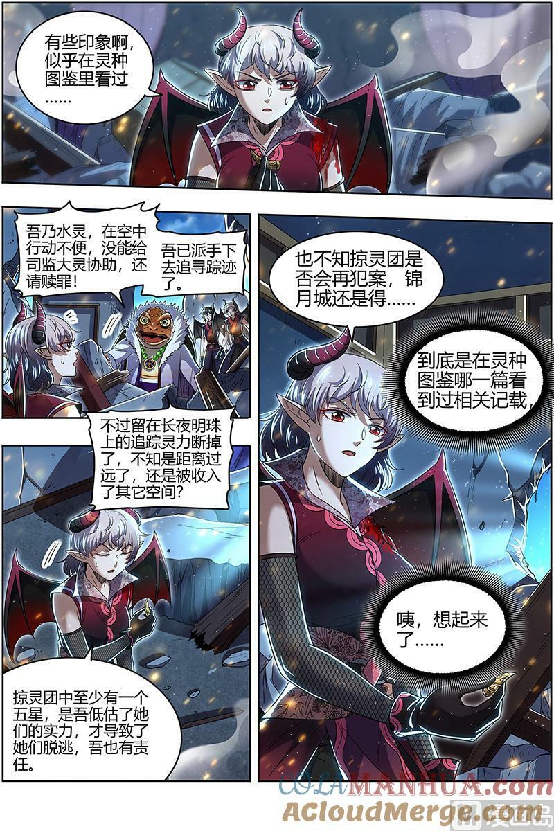 029-38 29大明王篇：渣蜂8