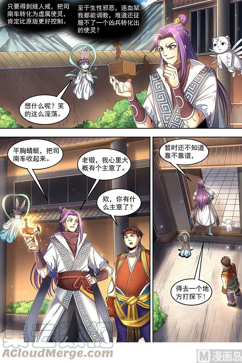 024-02 24燧人戒篇：冰皇和大伊万2
