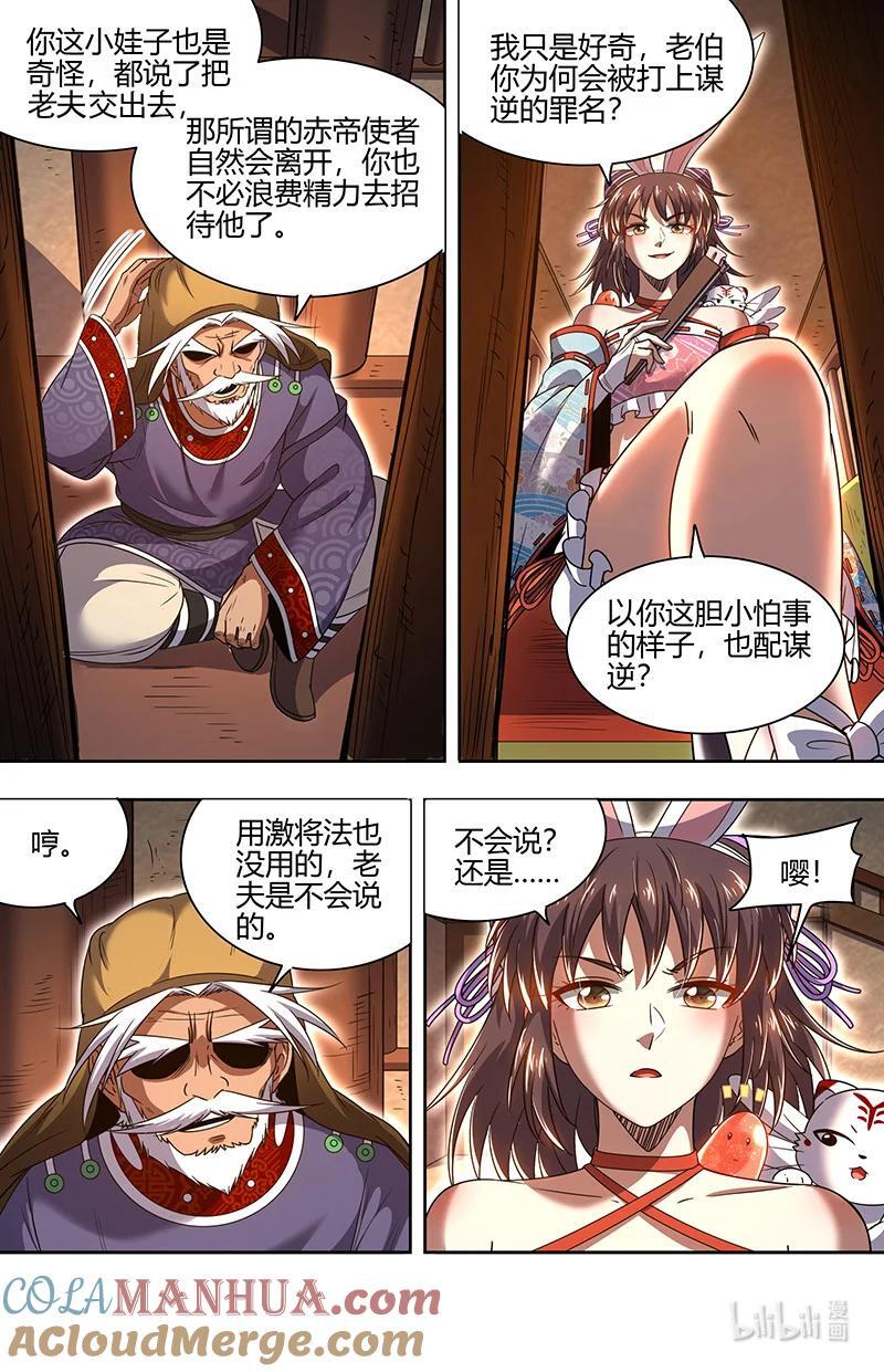 030-17 30兵主篇：禁谶8