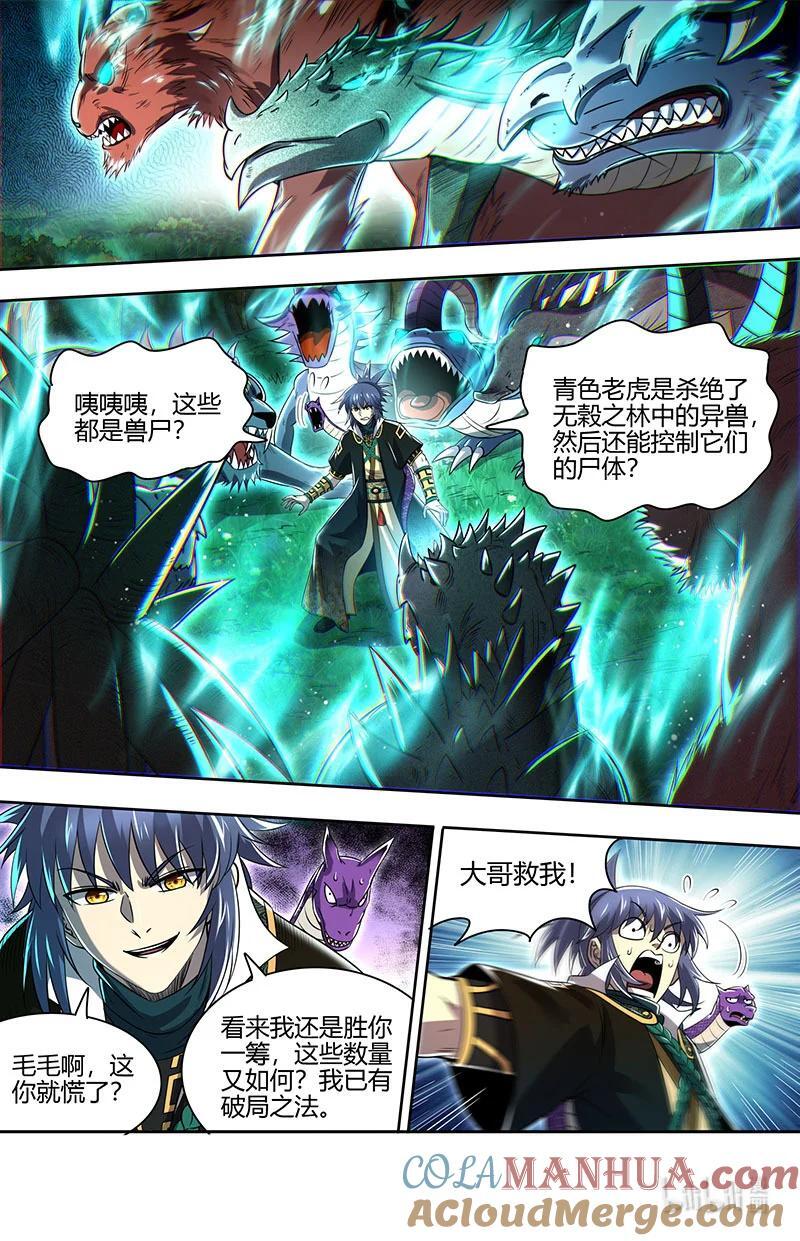 030-21 30兵主篇：山海界11