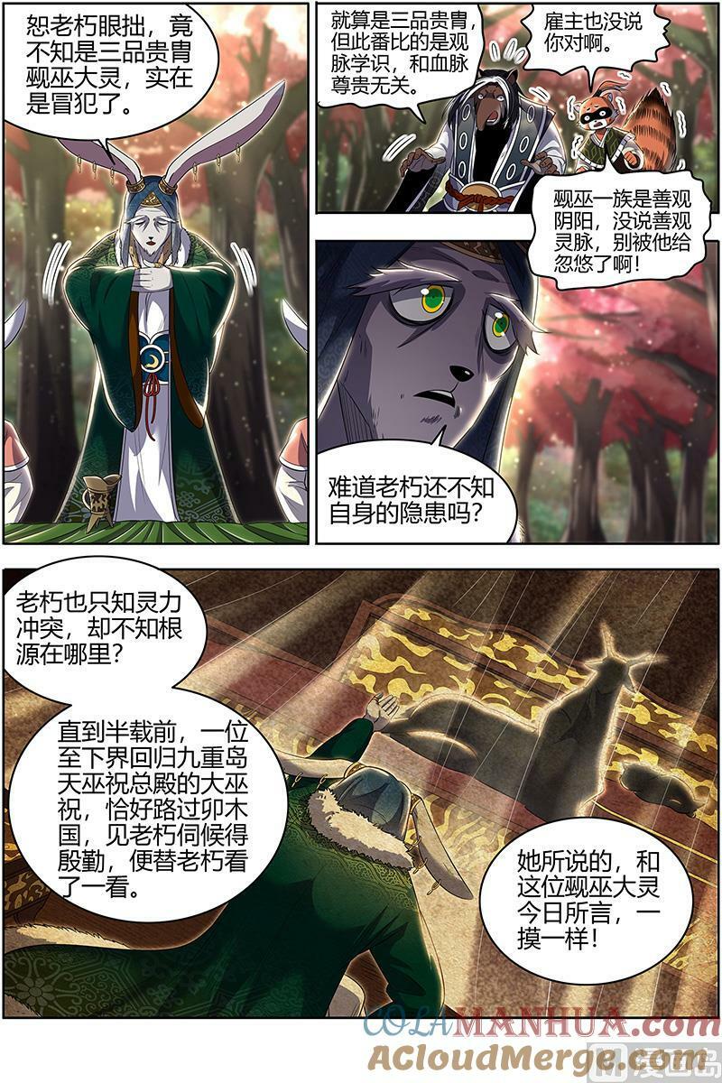029-02 29大明王篇：入流和不入流10