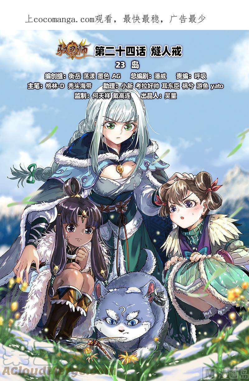 024-23 24燧人戒篇：岛0