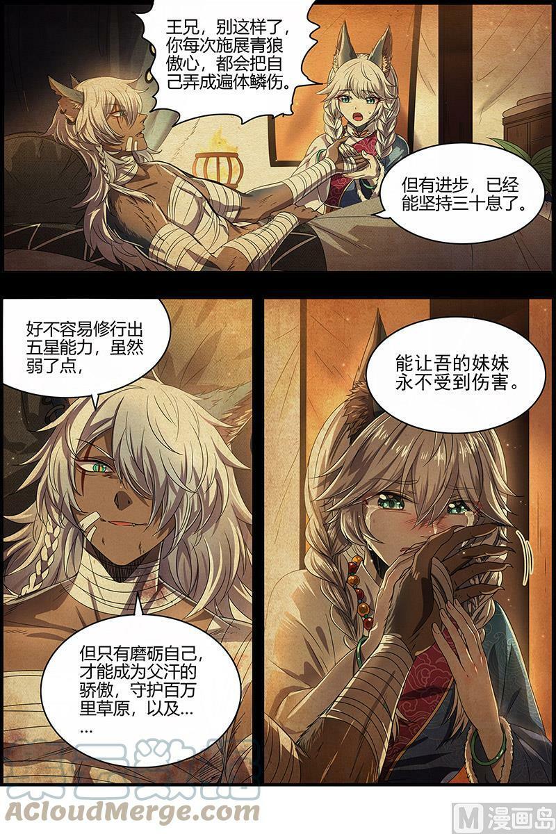 026-08 26狼主篇：“鸡肋”8